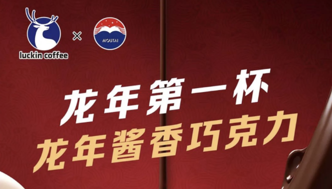 鄂州瑞幸茅台再联名