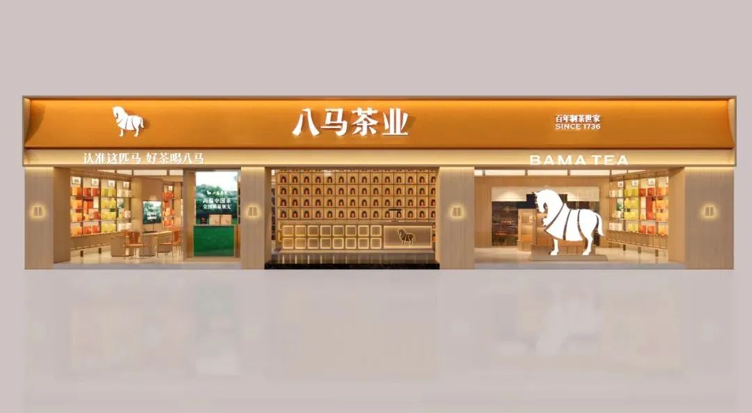 鄂州2000万！八马茶业品牌全新升级！